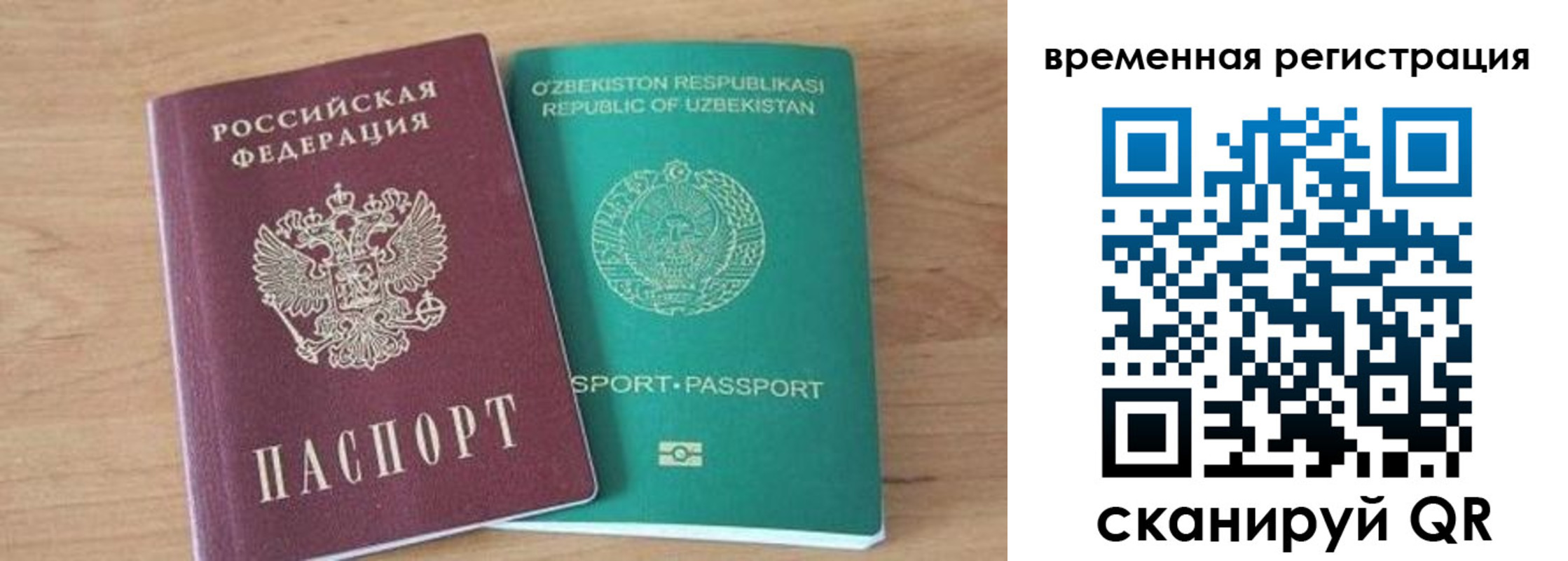 временная регистрация надежно в Электростали