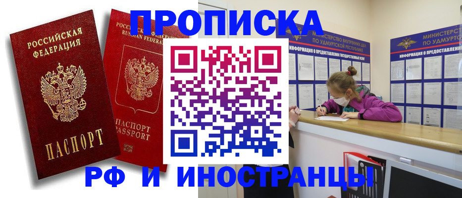 прописка паспорт в Электростали