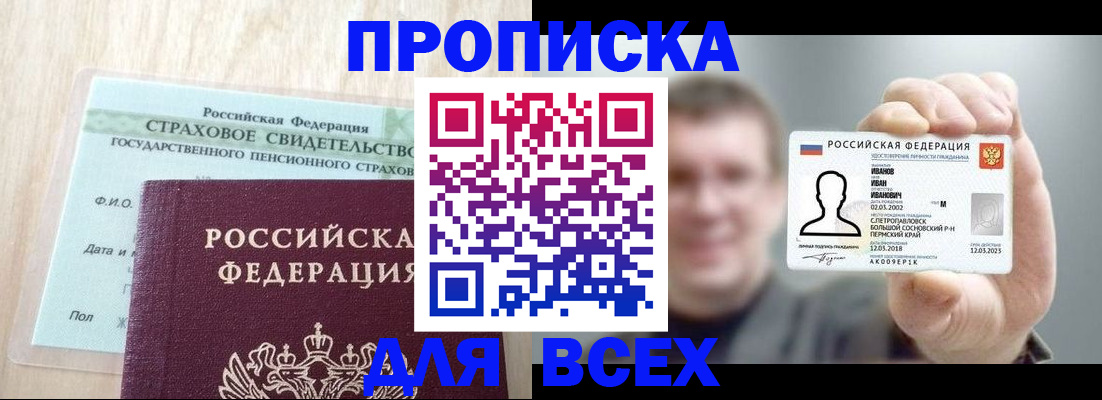 временная регистрация в Электростали