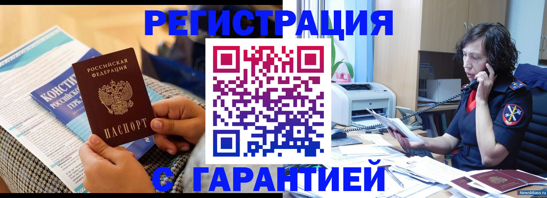 прописка гарантия в Электростали